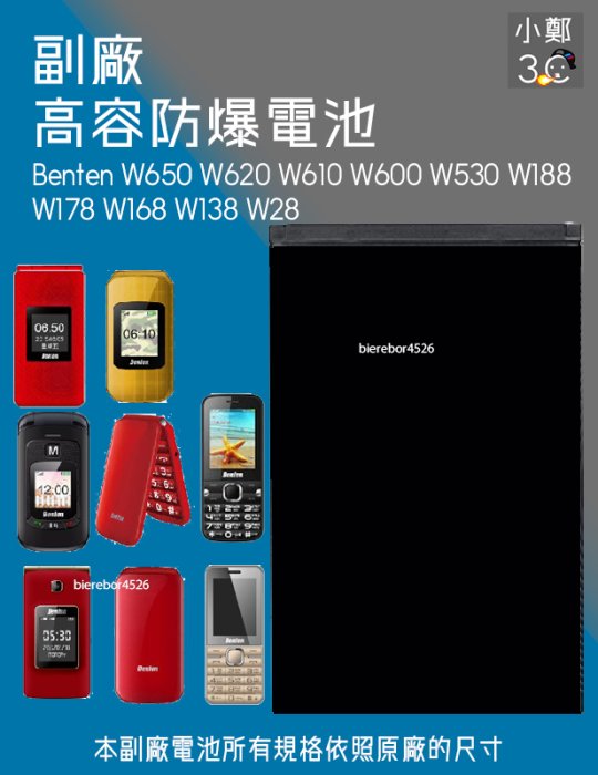 Benten W650 W620 W610 W600 W530 W188 W178 W168 W138 W28 防爆電池