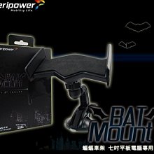 【東京數位】 全新 平板支架 peripower bat mount 七吋平板車架 8PPBGUH02 專利吸盤不脫落