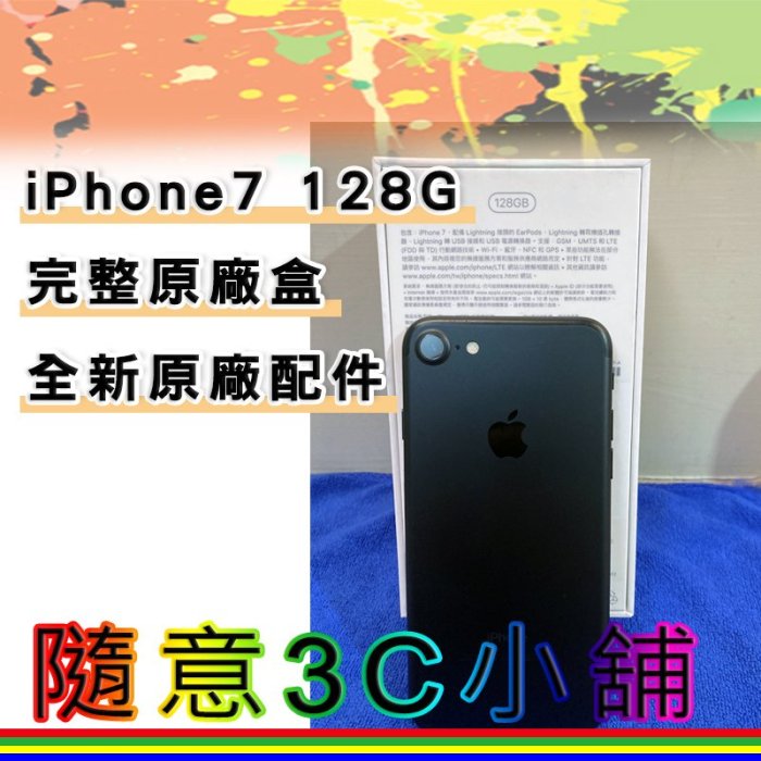 iphone 7 128g 4.7吋 蘋果 Apple 手機 黑色 完整原廠配件 2手完美機 中古機 無摔無傷 9成新