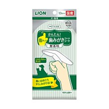 日本製 LION獅王 親齒垢清潔紙巾-指套型（犬 ‧ 貓用）無香味 12枚入 犬貓口腔護理