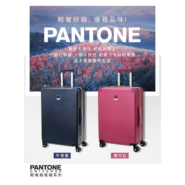 【擺渡】PANTONE UNIVERSE 輕奢鋁框箱 20吋（櫻花紅）旅行箱 旅行袋 旅行包 收納包 置物箱