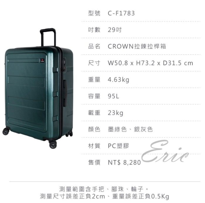 CROWN 皇冠牌 C-F1783 29吋行李箱【E】拉鍊拉桿箱 旅遊箱 商務箱  行李箱 旅行箱(兩色)