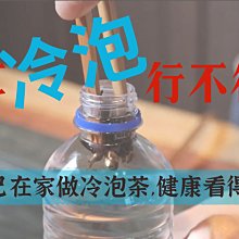 [茶韻普洱茶鐵壺銀壺專賣店]普洱冷泡行不行?最佳比例公開!!