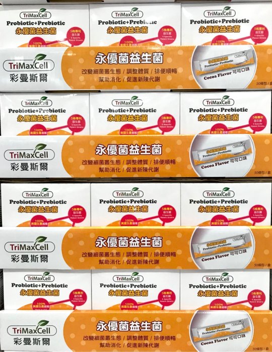 Costco好市多 TriMaxCell 永優菌益生菌 (可可口味) 2g x50包 probiotic