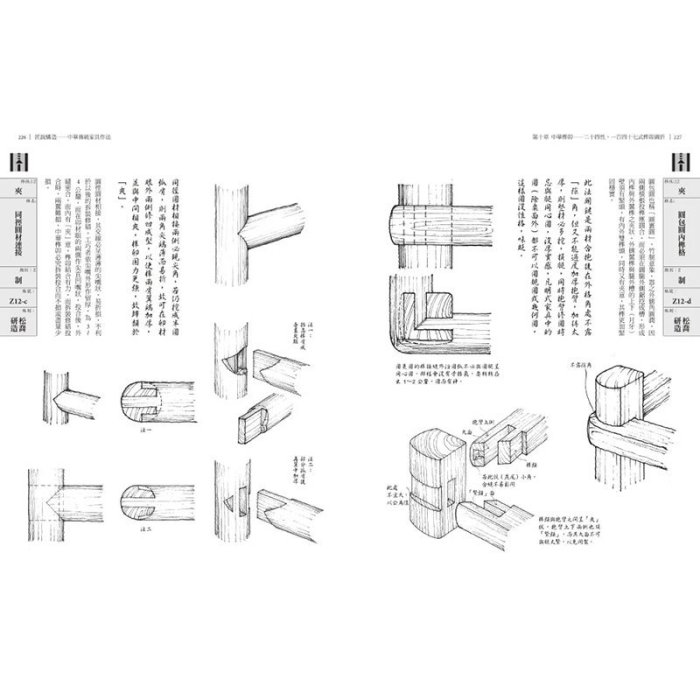 圖解中式木家具『鑒賞』全書 147式榫卯構造解剖 港臺原版圖書臺版正版繁體中文 喬子龍  產品設計 原點出版