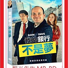 [藍光先生DVD] 我的銀行不是夢 Bank of Dave (采昌正版)