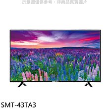 《可議價》SANLUX台灣三洋【SMT-43TA3】43吋電視(無安裝)