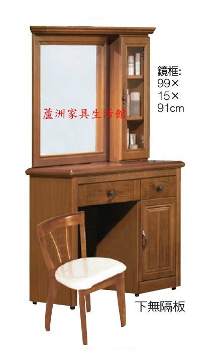 104-1  樟木雕花化妝台(台北縣市免運費)【蘆洲家具生活館-1】