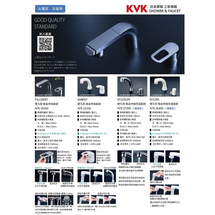 高雄 KVK KF125G2N 雙孔型臉盆伸縮龍頭 ◇ ( 控溫 ) ◇日本原裝進口 實體店面 可刷卡【KW廚房世界】