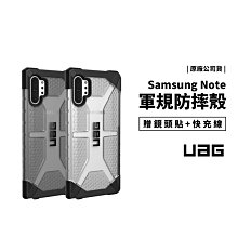 UAG 原廠公司貨 美國軍規防摔保護殼 Note10 防摔殼 保護套 透明殼 手機殼 背蓋