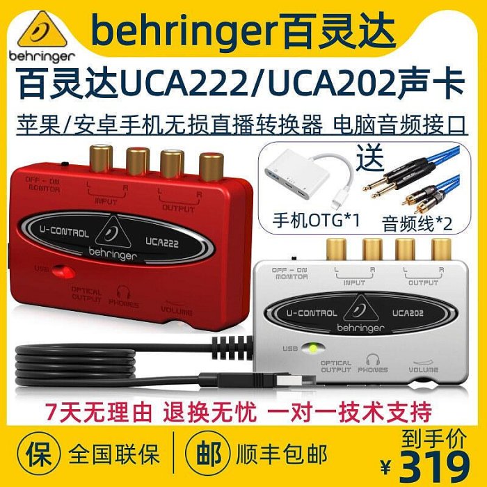 behringer百靈達 uca222202手機電腦無失真轉換usb外接式音效卡