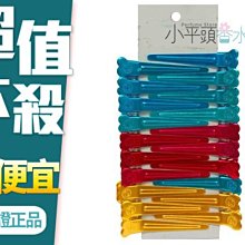 《小平頭香水店》鋁製 彩色 平卡夾 一打12支 金綠藍紅 顏色隨機出貨