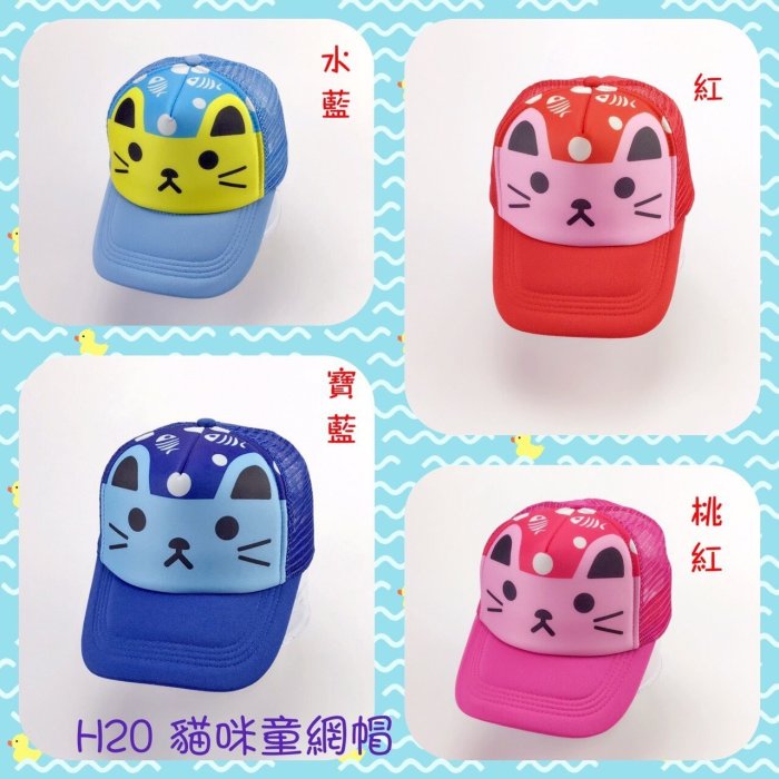 兒童網帽 帽子 柴犬貓咪兔子熊熊網帽 童帽 台灣製造 小魚衣舖