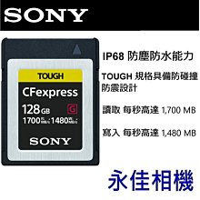 永佳相機_SONY 記憶卡 CEB-G128 CFexpress 128GB 1700MB/s 高速 【公司貨】 (1)