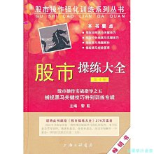 【福爾摩沙書齋】《股市操練大全 第十冊》-捕捉黑馬關鍵技巧特別訓練專輯