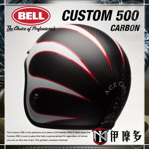 伊摩多※激安大特惠 美國 BELL Custom 500 碳纖復古帽 Carbon ACE CAFE TON UP