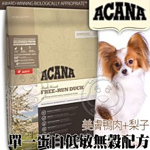 【🐱🐶培菓寵物48H出貨🐰🐹】ACANA》單一蛋白低敏(美膚鴨肉+梨子11.4kg自取不打折