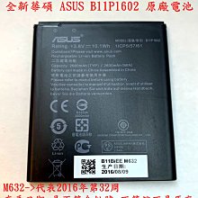 【全新華碩 ASUS B11P1602 原廠電池】ASUS Zenfone Go ZB500KL X00ADA