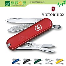 《綠野山房》VICTORINOX 多色可選 瑞士維氏 瑞士刀 Classic SD 登山露營求生 VICT-0.6223