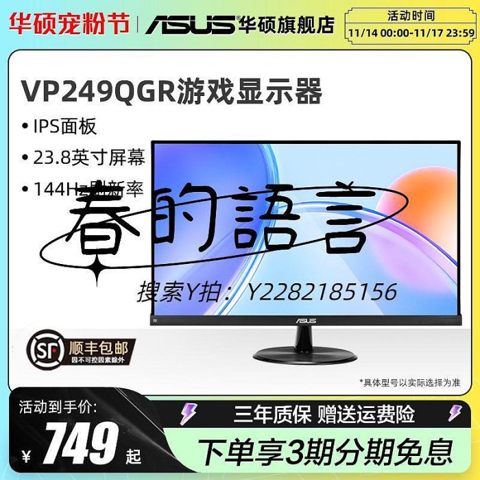 螢幕Asus/華碩VP249QGR顯示器24英寸IPS電競144Hz家用辦公電腦顯示屏