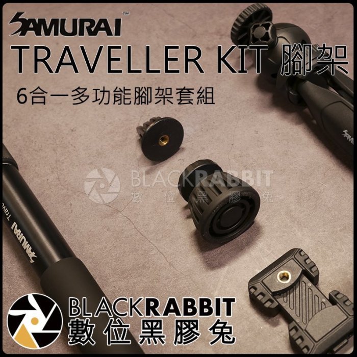 數位黑膠兔【 SAMURAI 新武士TRAVELLER KIT 腳架 6合一多功能腳架套組  】腳架 多功能腳架