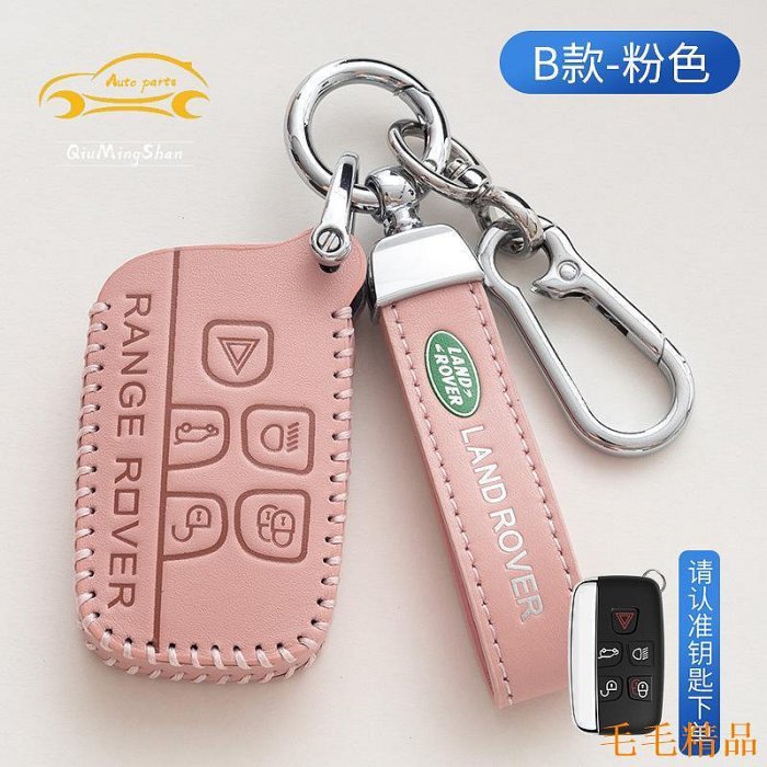 毛毛精品路虎land rover汽車鑰匙套defender discovery sport range rover 鑰匙皮套包