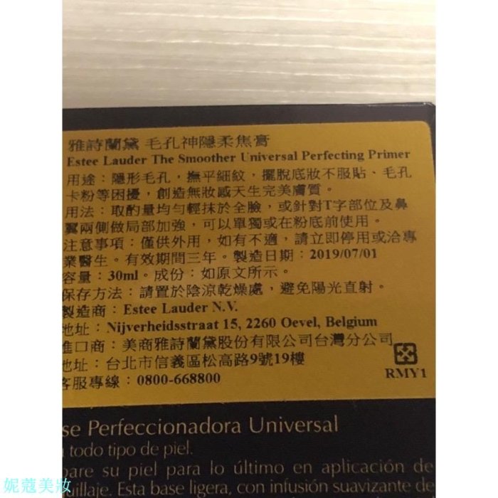 妮蔻美妝Estee Lauder雅詩蘭黛毛孔神隱柔焦膏30ml