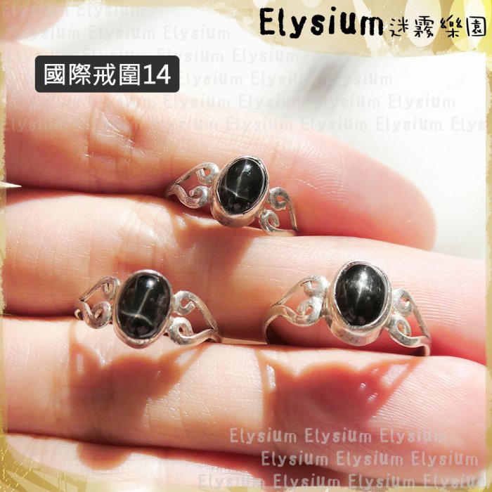 Elysium‧迷霧樂園〈R032F〉尼泊爾‧ 國際戒圍11~14.5_ 黑星石 925銀 手工戒指