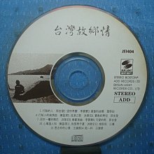 [無殼光碟]GP  台灣故鄉情 Disc 4