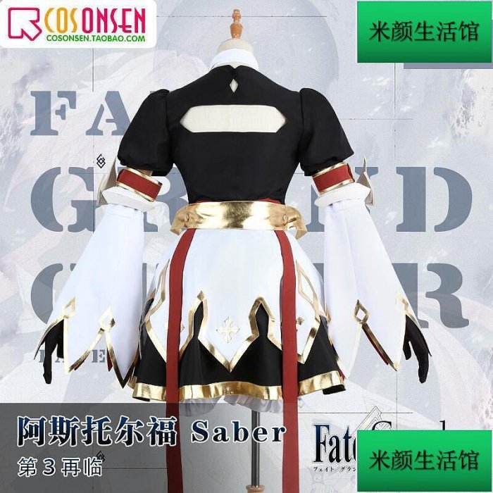 cosonsen fate FGO 阿福cos 阿斯托爾福 Saber cosplay服裝 三破