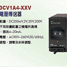 ㊣宇慶S舖㊣TR-DCV1A4-XXV 直流電壓傳送器