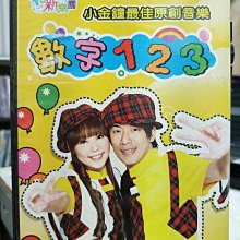 影音大批發-Y18-159-正版DVD-動畫【YoYo新樂園 數字123 DVD單碟】-國語發音 (直購價)海報是影印