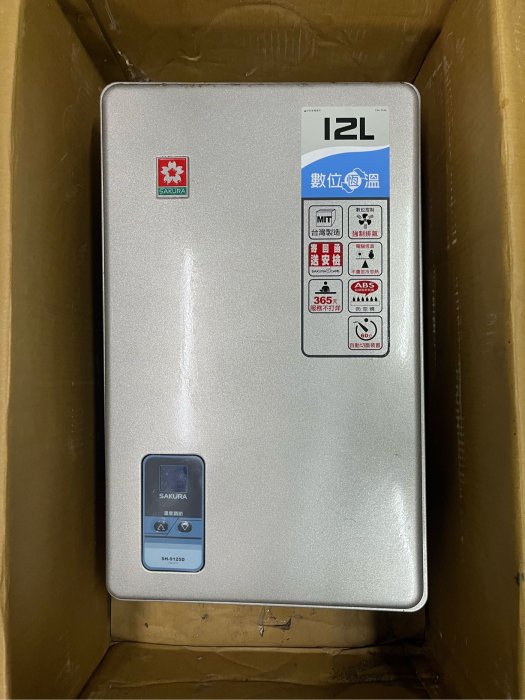 {MIT}中古12公升櫻花SH-9125屋內型數位恆溫天然瓦斯熱水器(舊換本款附基本安裝)本月精選超低價=SH1258