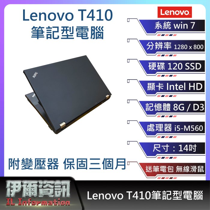 聯想Lenovo T410筆記型電腦/黑/14吋I5-M560/120 SSD/8G D3/NB