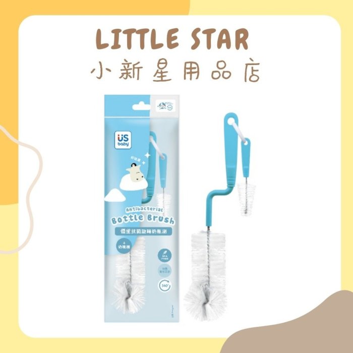 LITTLE STAR 小新星【優生-抗菌旋轉奶瓶刷-皇帝企鵝（附奶嘴刷）】360度旋轉