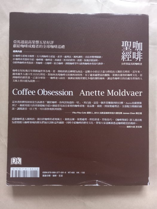 楓書坊-Anette Moldvaer安妮特．穆德維爾-咖啡聖經 全世界最美的咖啡書