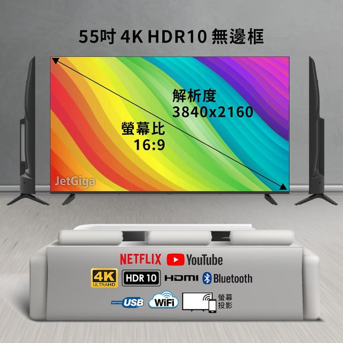 【兆基電子】全新55吋4K智慧聯網電視~使用 LG 面板~ 免運特價8600元~送HDMI線