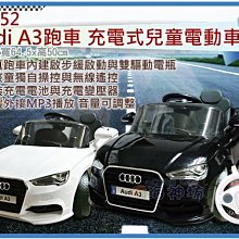 =海神坊=展示品(無附電池) 99852 Audi A3跑車 充電式兒童電動車 無線遙控童車 雙驅馬達煞車只能前進 黑色