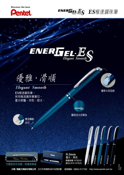 Pentel飛龍 BLP2005Z-AT 銀桿 ENERGEL·ES 極速鋼珠筆 (免費刻字勿取消)