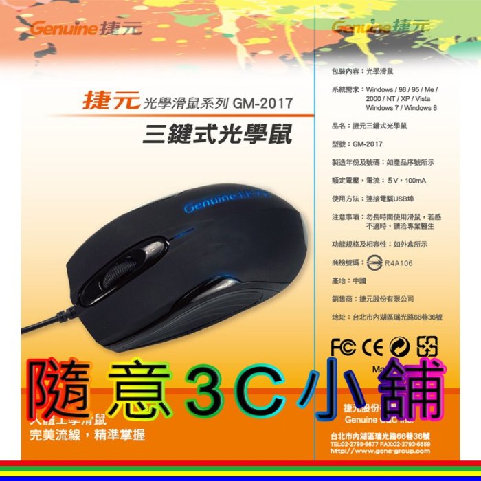 捷元 GM-2017 USB 三件式 光學 滑鼠 發光 有線滑鼠 黑 mouse G300s 電競 遊戲滑鼠