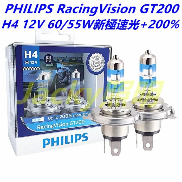 Jacky照明-PHILIPS飛利浦 新極速光 競技光H4 12V 60/55W H7 12V 55W +200%