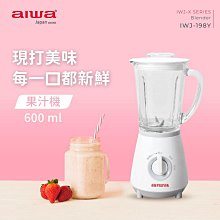 【AIWA】 愛華 600ml果汁機 IWJ-198Y