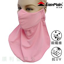 衣力美EASYMAIN 防曬無臭抗菌口罩 AE02027 粉紅 防曬口罩 排汗口罩 擋布口罩 OUTDOOR NICE
