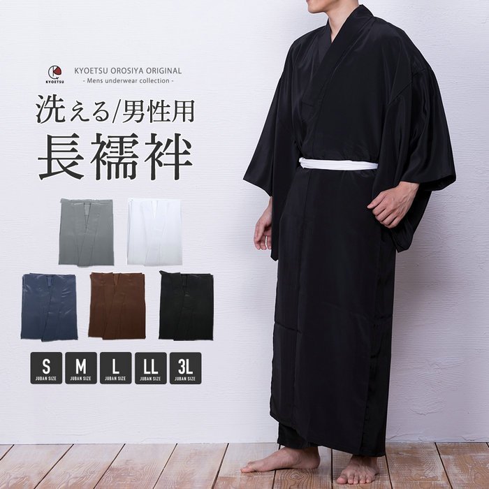現貨熱銷-日本傳統正裝男款和服襦袢內襯浴衣內搭打底家居和風紳士長款現貨爆款