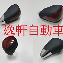 (逸軒自動車)TOYOTA 2012~2017 PREVIA 深色核木黑色真皮排檔頭 原廠樣式 自排 排檔頭