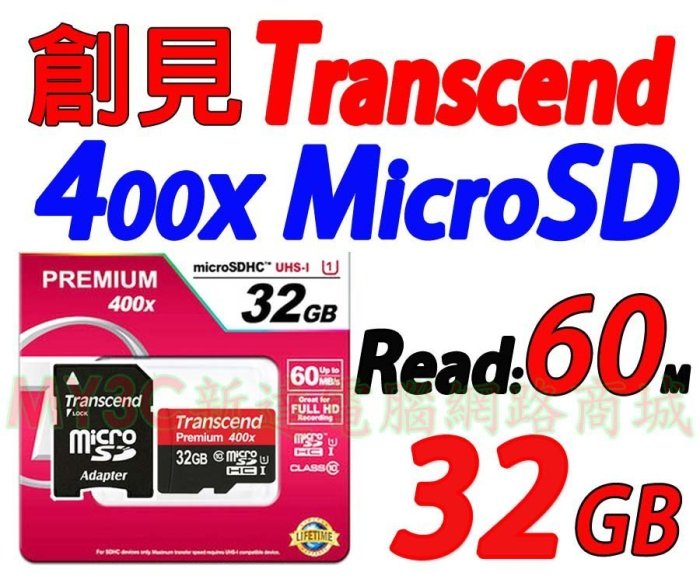 讀取60M 新品上市 創見 記憶卡 32GB Micro SD 32G U1 另有 威剛 SanDisk 16G 64G