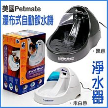 **貓狗大王**美國Petmate淨水機讓寵物愛喝活水L大容量3.2L大容量（大台）