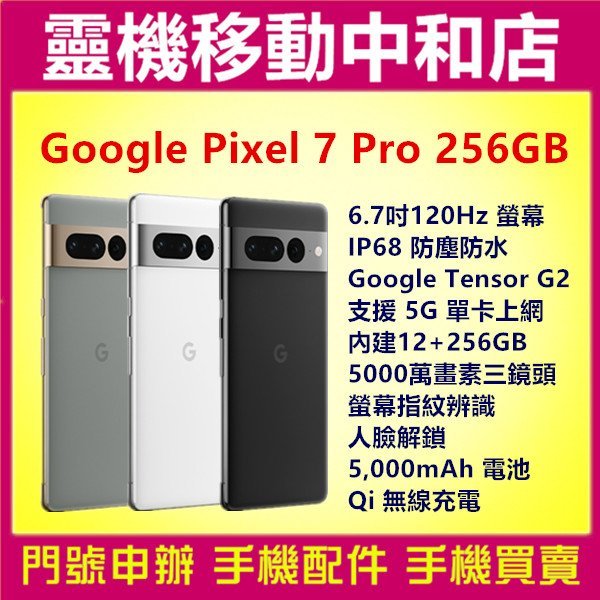 [門號專案價]Google Pixel 7 Pro[12+256GB]6.7吋/5G/防塵防水/5000電量/即時翻譯