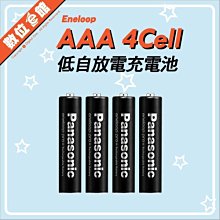 公司貨 Panasonic eneloop pro 低自放電充電電池 4號 4入 AAA 最高950mAh 三洋 鎳氫