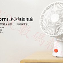 米家桌面移動風扇 / Xiaomi 迷你無線風扇